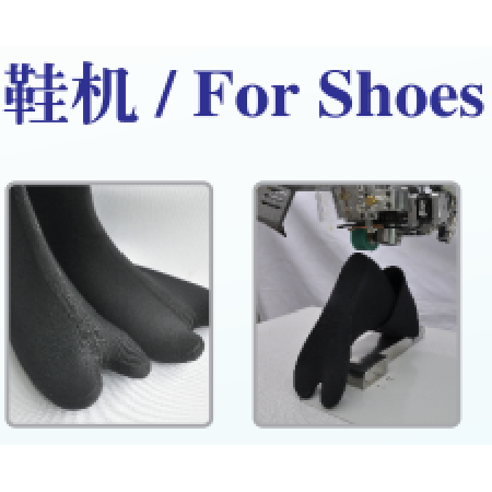 V-3(鞋机/For Shoes)